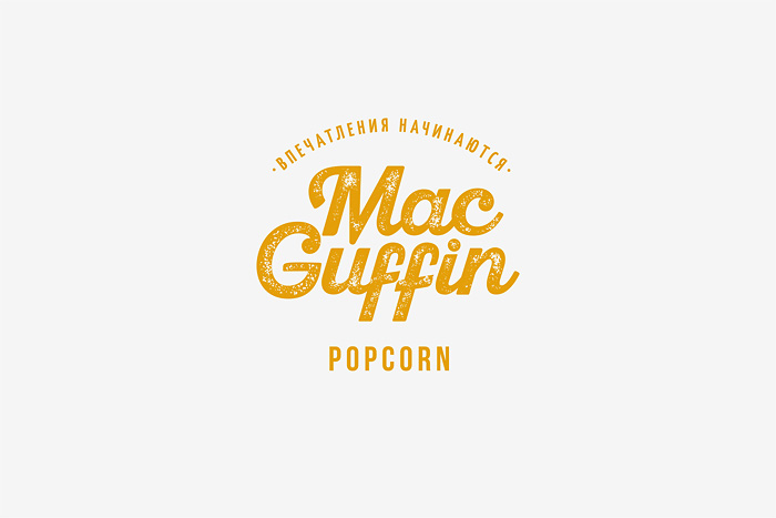 Разработка потребительского бренда «MacGuffin»