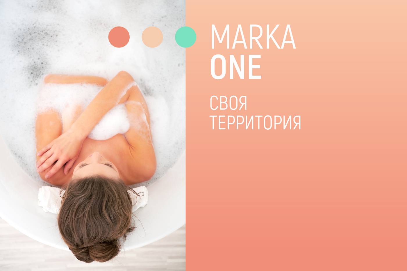 Разработка потребительского бренда «Marka One»