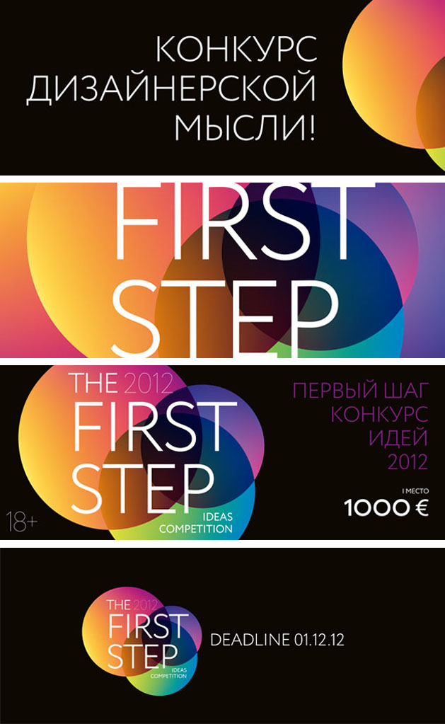 First Step 2012: наш конкурс креативных идей! | Coruna Branding