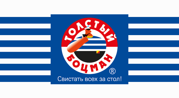 Разработка потребительского бренда «Толстый Боцман»