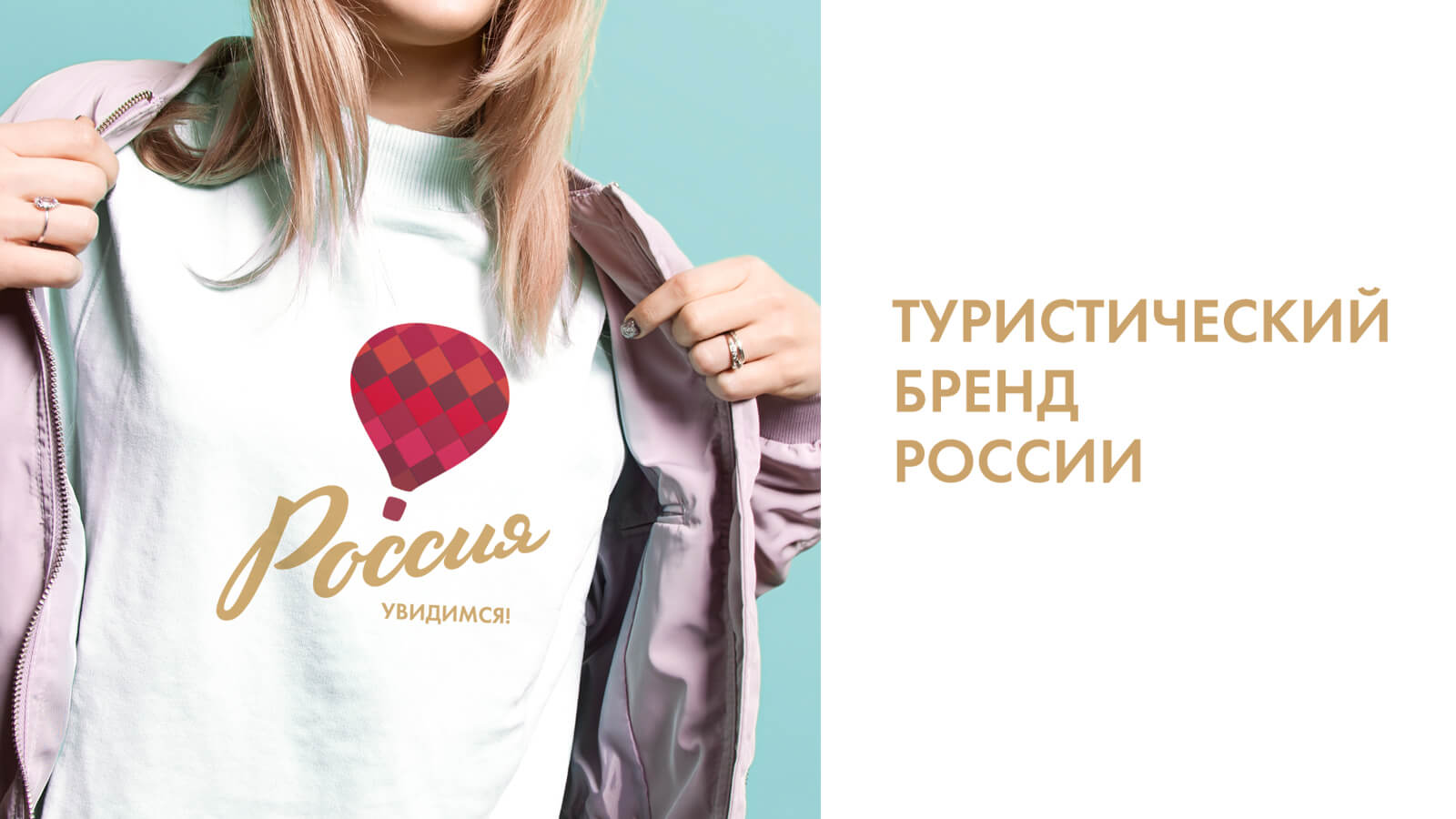 ТУРИСТИЧЕСКИЙ БРЕНД РОССИИ | Coruna Branding