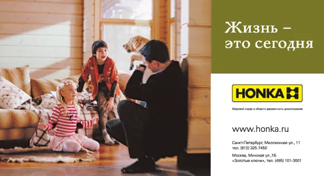 Тест кто ты из хонка. Фахверк хонка. Дом honka проект маэстро. Хонка когда баннер. Фриц хонка.